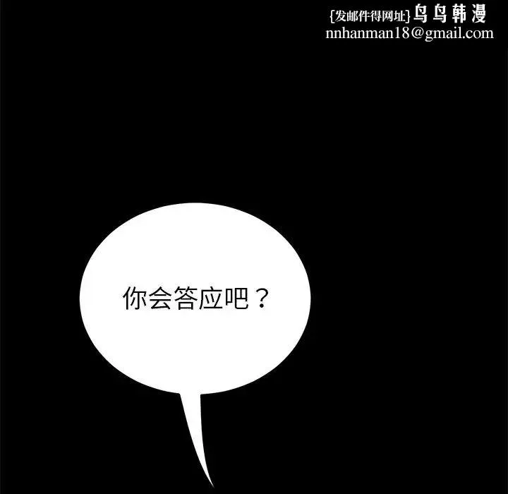 重逢的初恋是继母 第29話 第98页