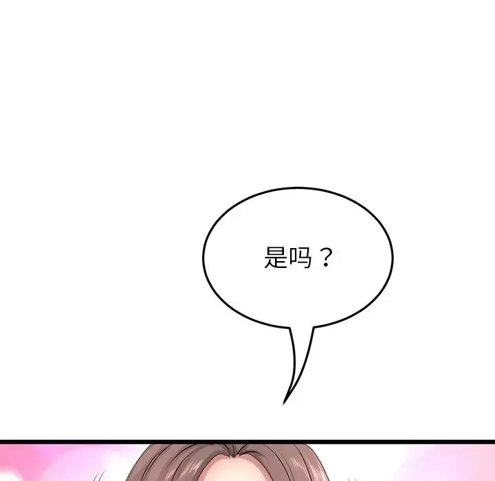 重逢的初恋是继母 第29話 第58页