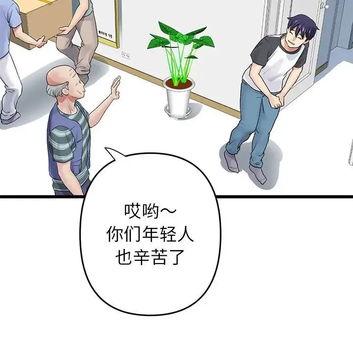 重逢的初恋是继母 第29話 第111页