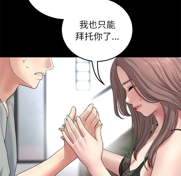 重逢的初恋是继母 第29話 第96页