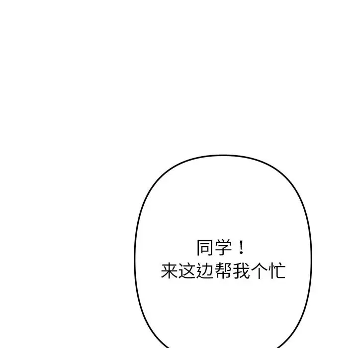 重逢的初恋是继母 第29話 第88页