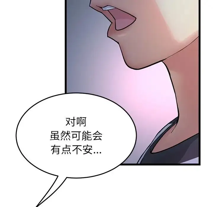 重逢的初恋是继母 第29話 第185页