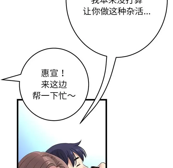 重逢的初恋是继母 第29話 第121页