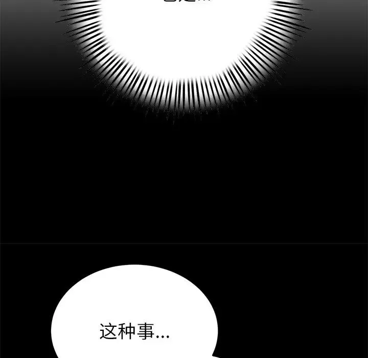 重逢的初恋是继母 第29話 第95页