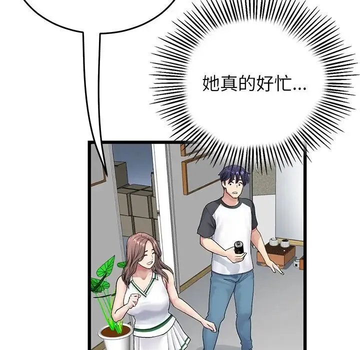 重逢的初恋是继母 第29話 第123页