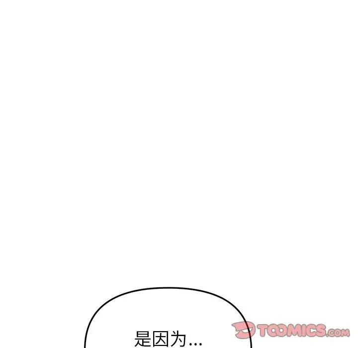 重逢的初恋是继母 第29話 第44页