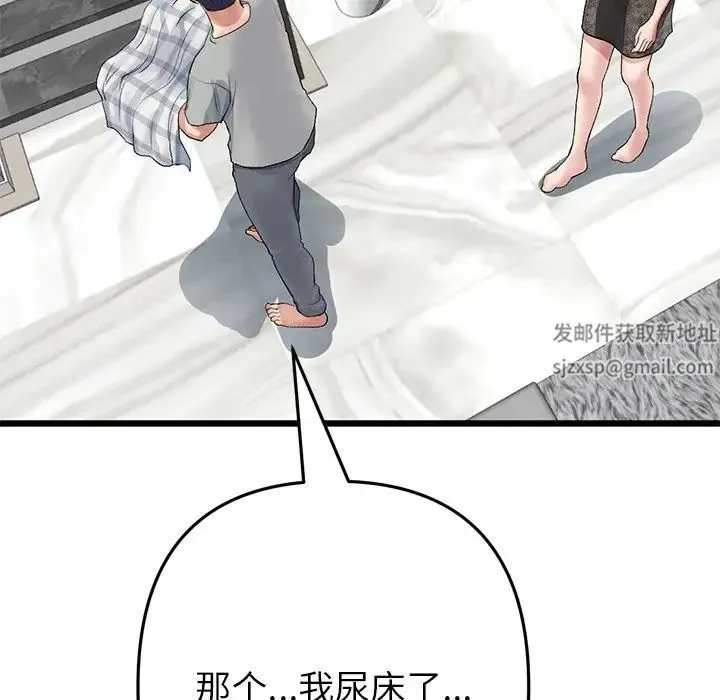 重逢的初恋是继母 第29話 第32页