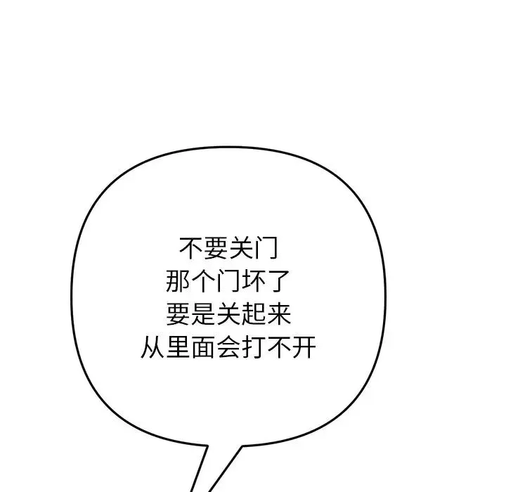 重逢的初恋是继母 第29話 第107页