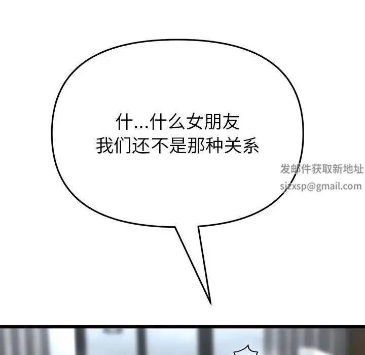 重逢的初恋是继母 第29話 第55页
