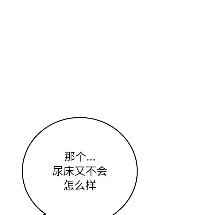 重逢的初恋是继母 第29話 第41页
