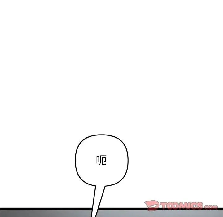 重逢的初恋是继母 第29話 第92页