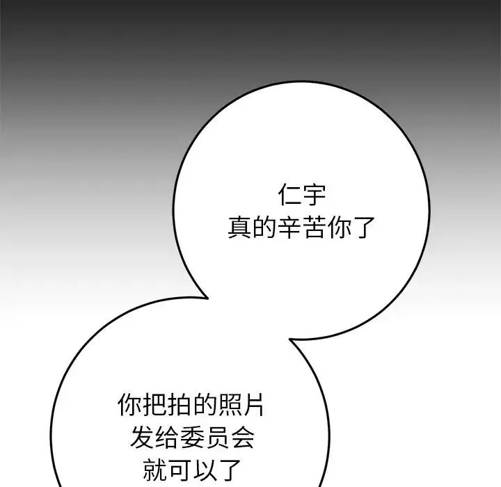 重逢的初恋是继母 第29話 第149页