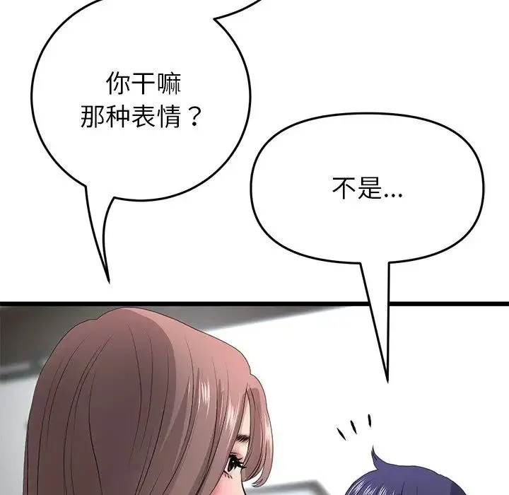 重逢的初恋是继母 第29話 第42页