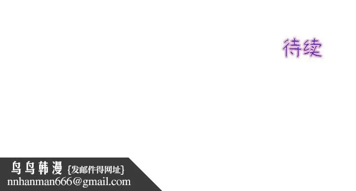 重逢的初恋是继母 第29話 第193页