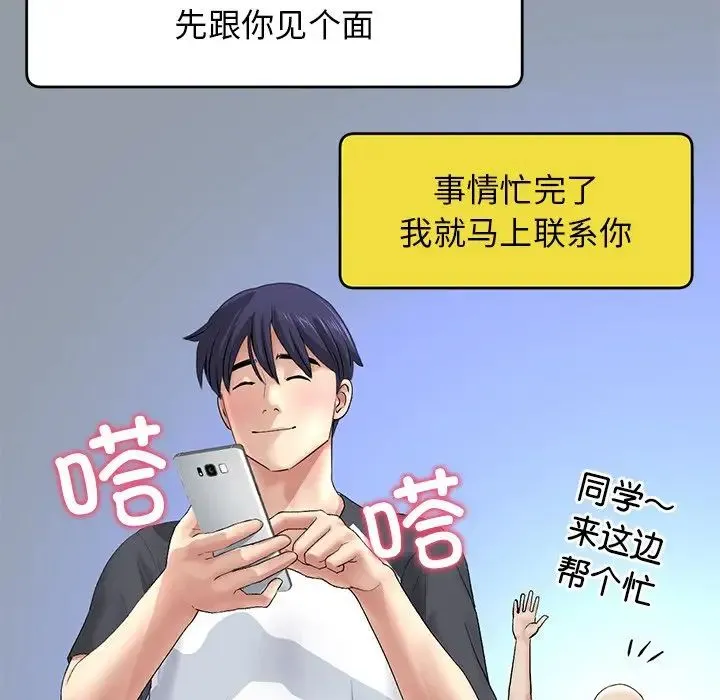 重逢的初恋是继母 第29話 第129页