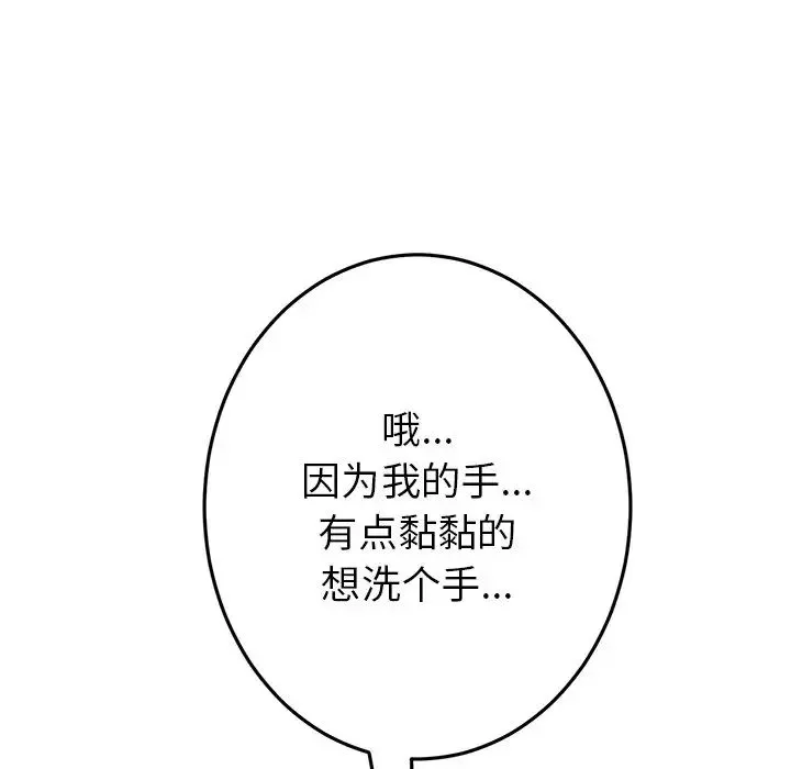 重逢的初恋是继母 第29話 第39页