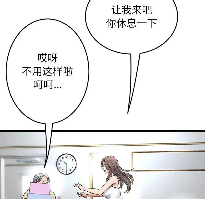 重逢的初恋是继母 第29話 第155页