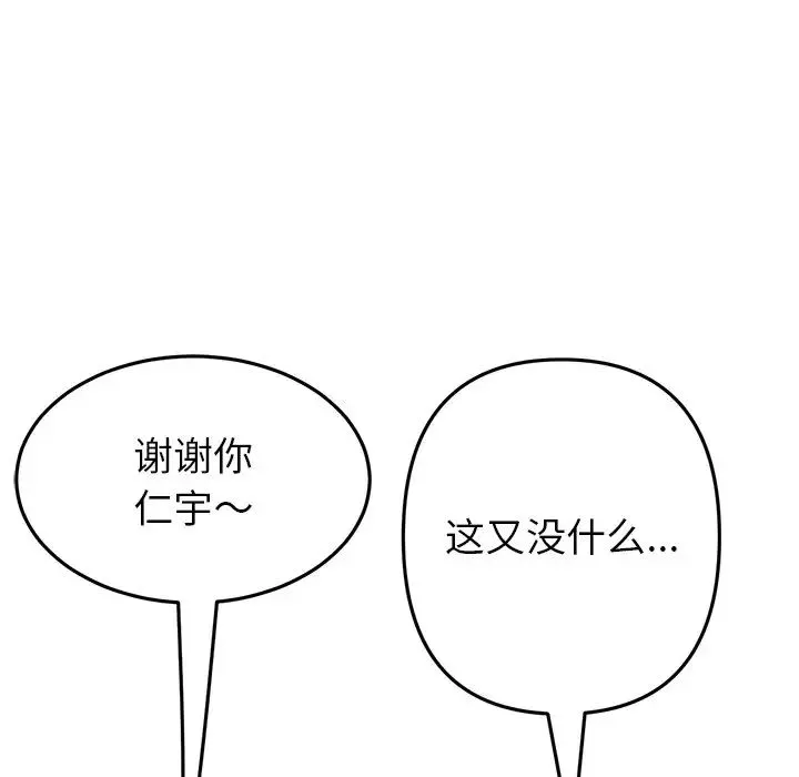 重逢的初恋是继母 第29話 第160页