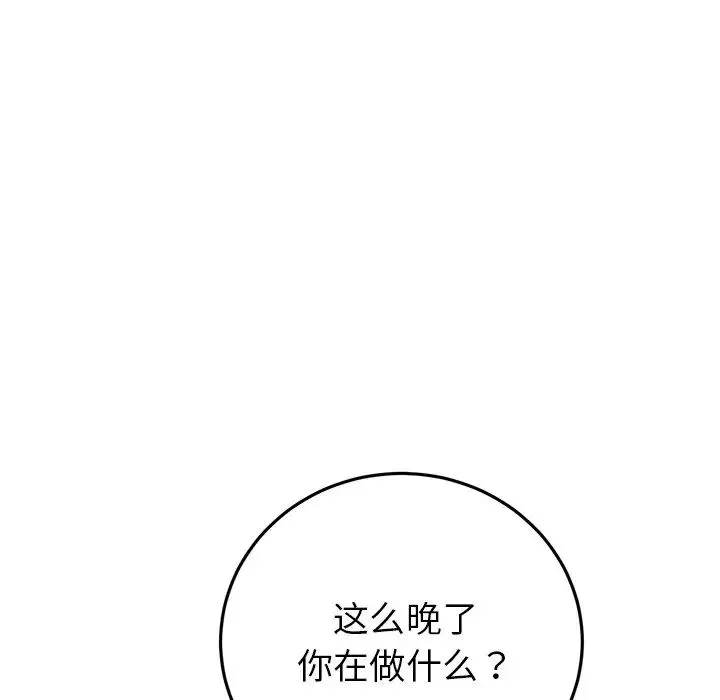 重逢的初恋是继母 第29話 第30页