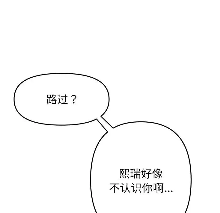 重逢的初恋是继母 第29話 第69页