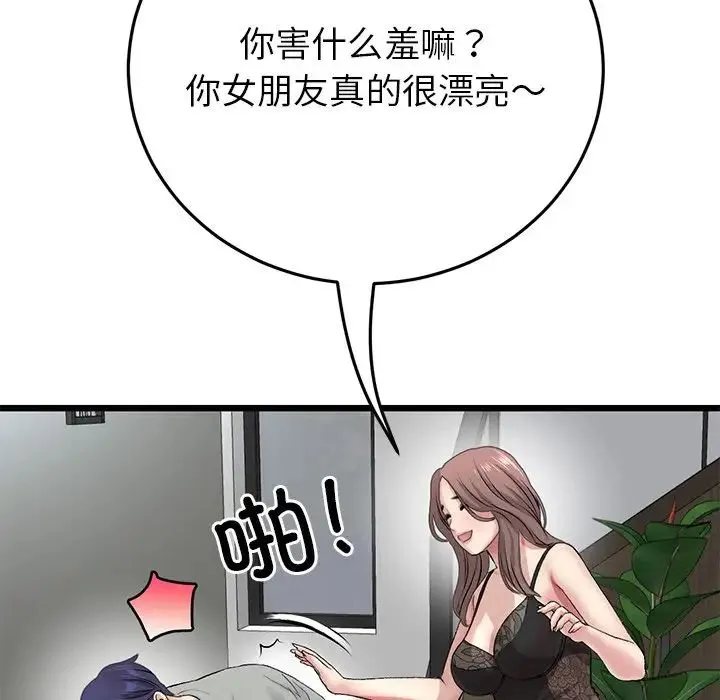 重逢的初恋是继母 第29話 第61页