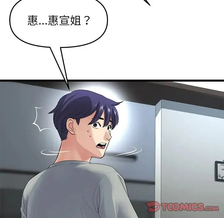 重逢的初恋是继母 第29話 第28页