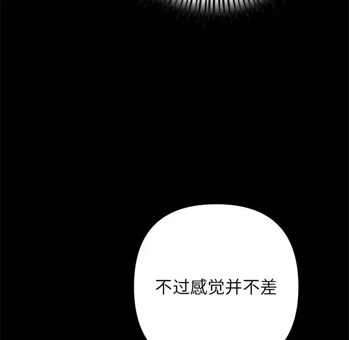 重逢的初恋是继母 第29話 第143页