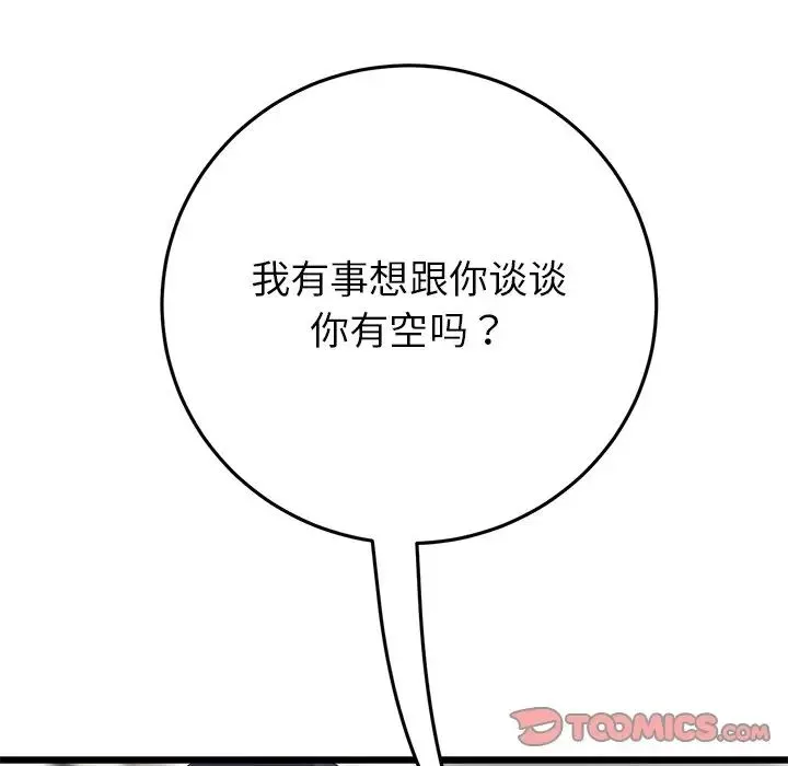 重逢的初恋是继母 第29話 第76页