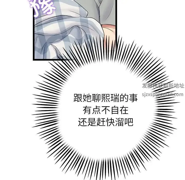 重逢的初恋是继母 第29話 第73页