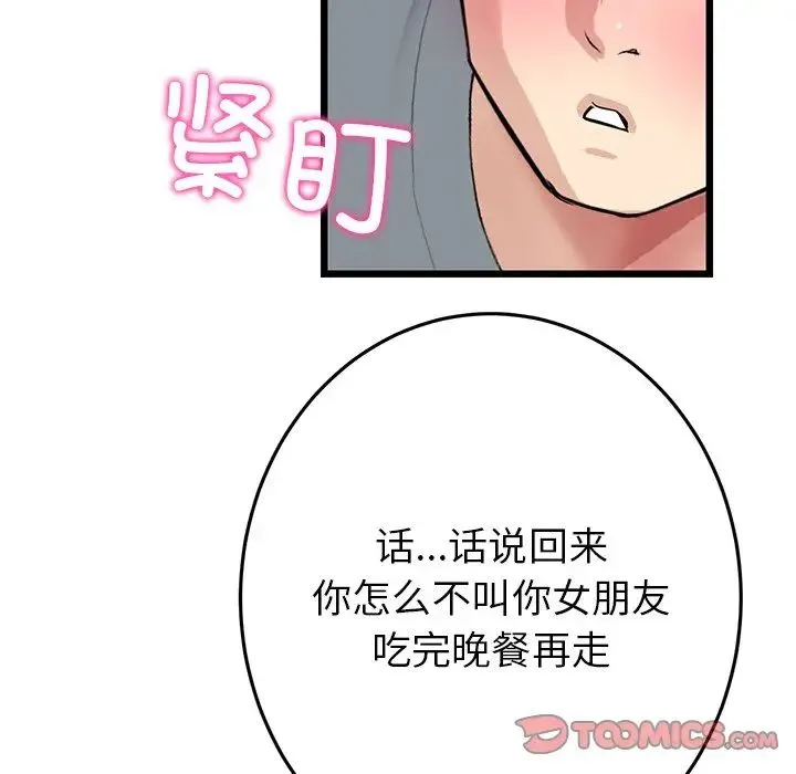 重逢的初恋是继母 第29話 第52页