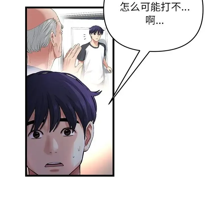 重逢的初恋是继母 第29話 第173页