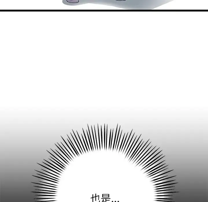 重逢的初恋是继母 第29話 第94页