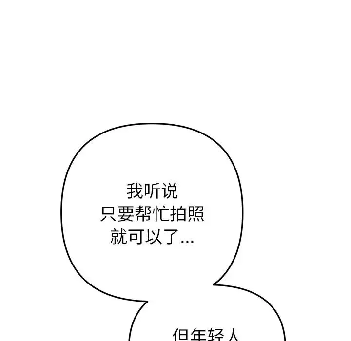 重逢的初恋是继母 第29話 第112页