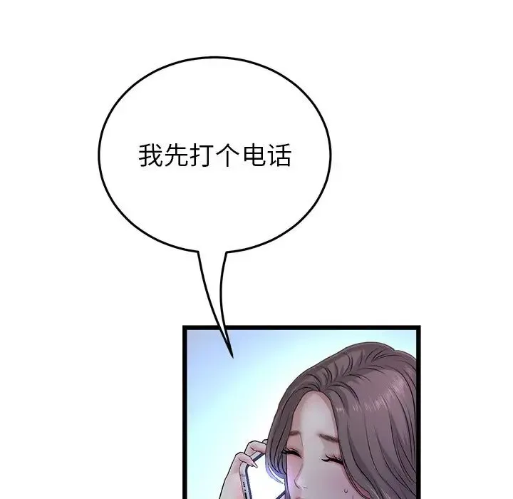 重逢的初恋是继母 第29話 第175页