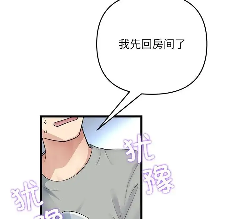 重逢的初恋是继母 第29話 第72页