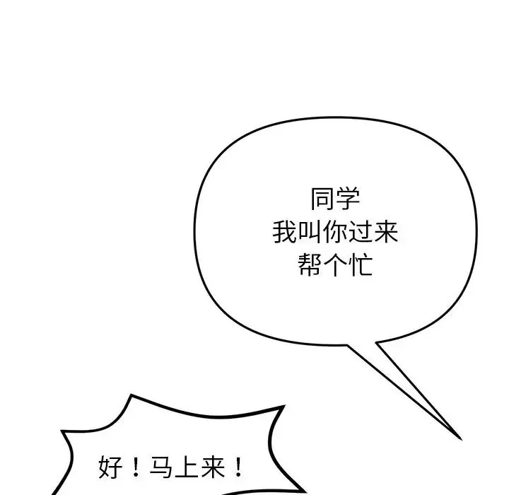 重逢的初恋是继母 第29話 第131页