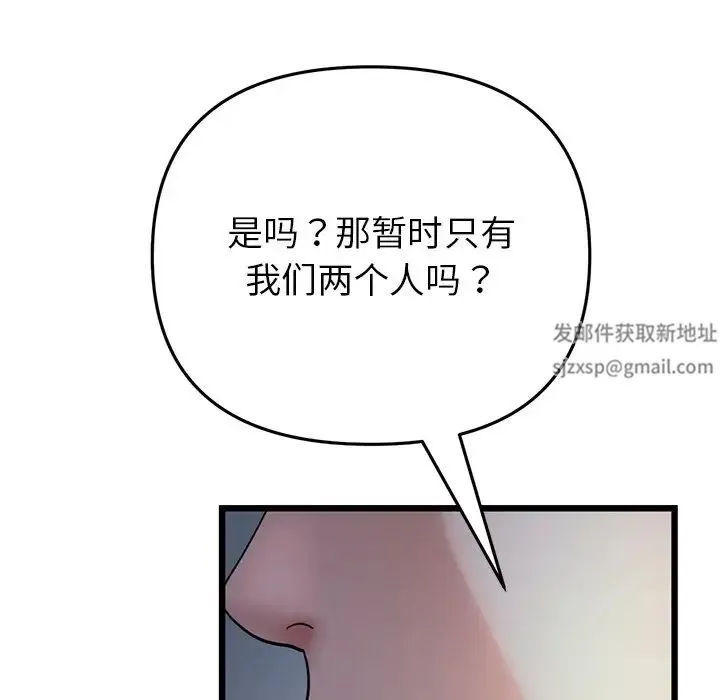 重逢的初恋是继母 第29話 第184页