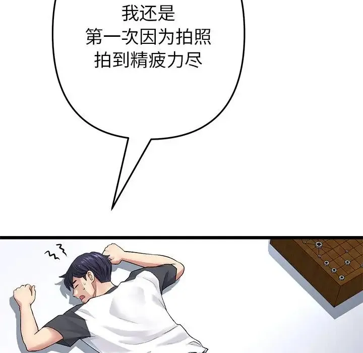 重逢的初恋是继母 第29話 第138页