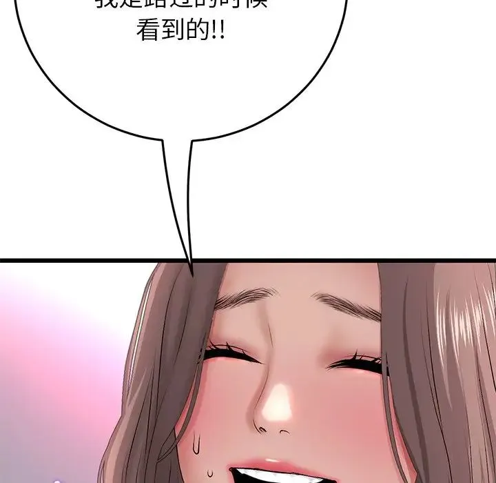 重逢的初恋是继母 第29話 第67页