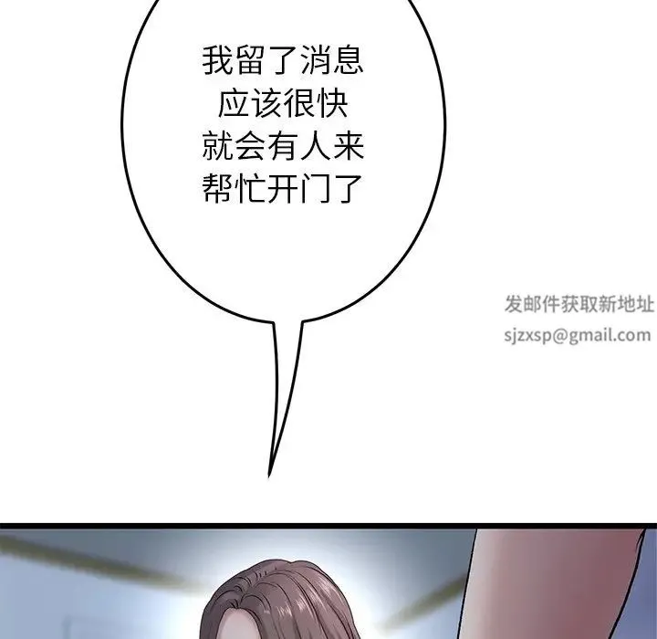 重逢的初恋是继母 第29話 第181页