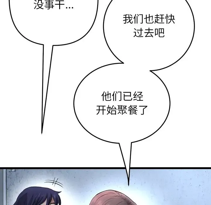 重逢的初恋是继母 第29話 第166页