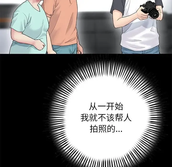 重逢的初恋是继母 第29話 第142页
