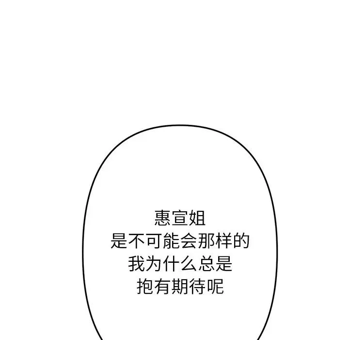 重逢的初恋是继母 第29話 第104页