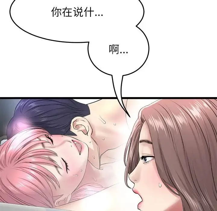 重逢的初恋是继母 第29話 第34页