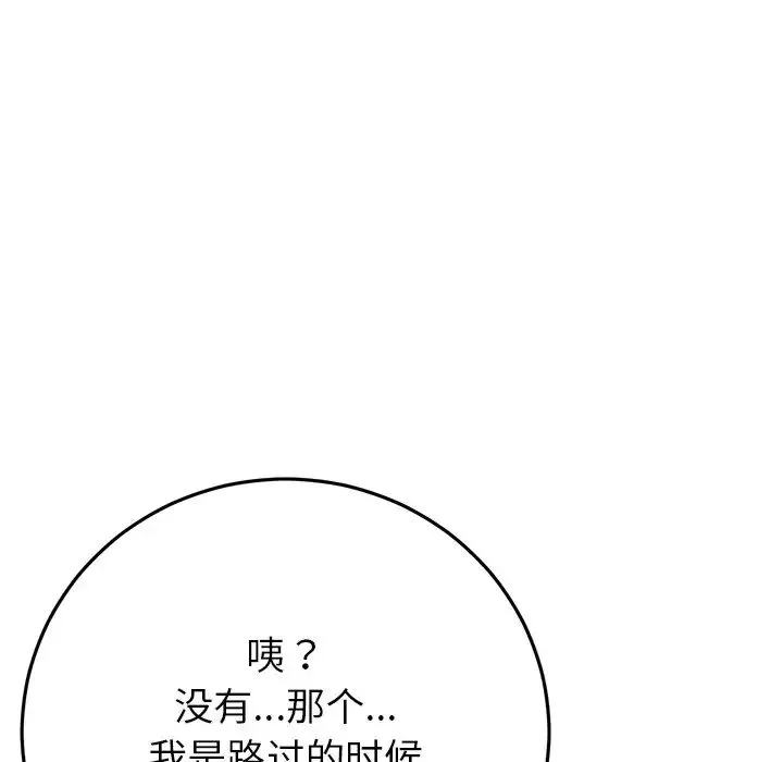 重逢的初恋是继母 第29話 第66页