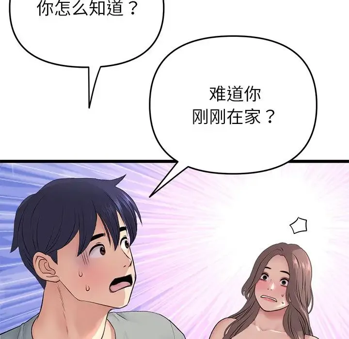 重逢的初恋是继母 第29話 第64页