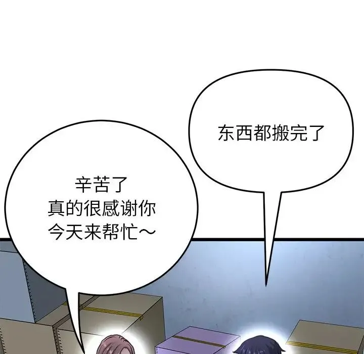 重逢的初恋是继母 第29話 第163页