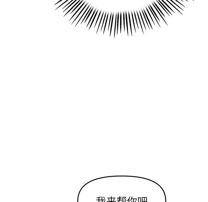 重逢的初恋是继母 第29話 第157页