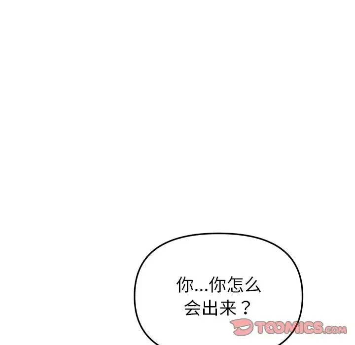 重逢的初恋是继母 第29話 第36页