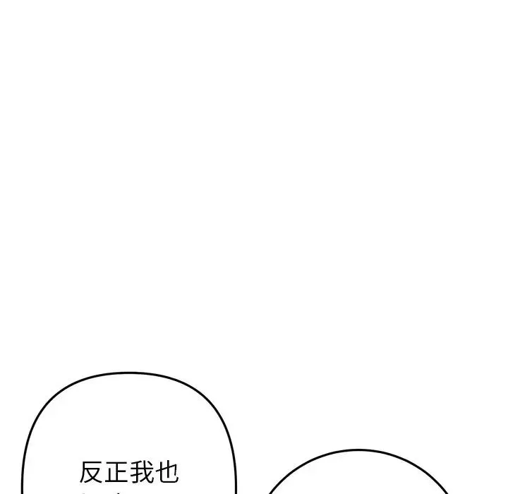 重逢的初恋是继母 第29話 第165页